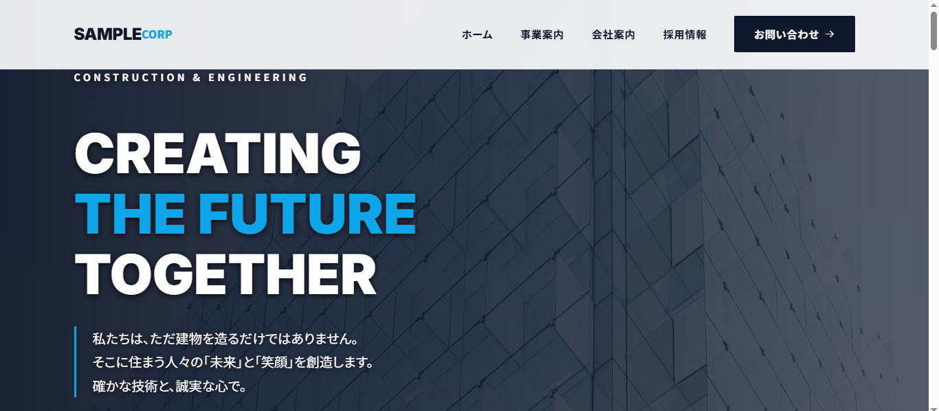 商品No.008 - 地域密着×信頼性 建設業モデル